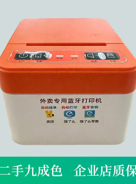 美团二手POS58蓝牙接单打印机USB链接超市便利店商超餐饮外卖收银