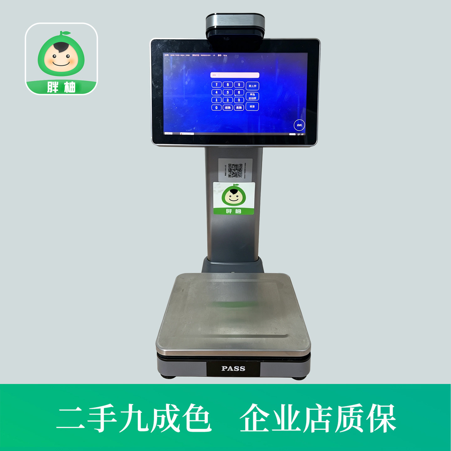 佰伦斯胖柚AI识别称重收银机一体机超市水果双屏电容触摸收银机