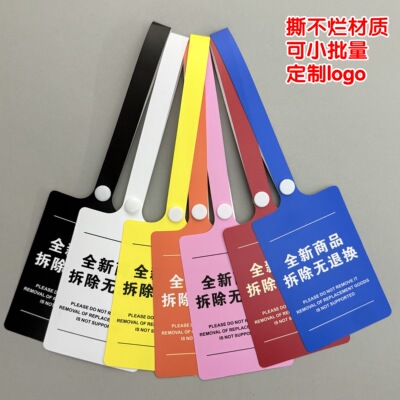 撕不烂防盗扣吊牌定制