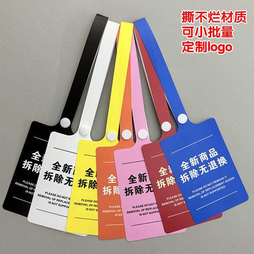撕不烂防盗扣吊牌定制