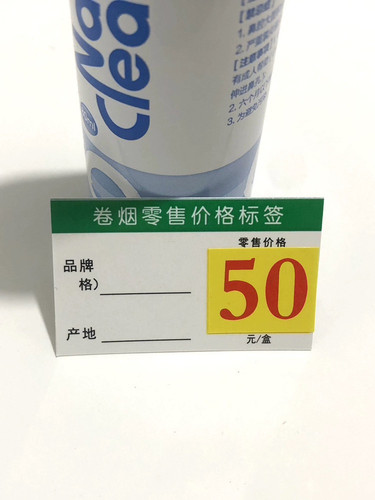 香类卷烟零售价格标签数字贴纸柜烟草价格不干胶标签价格贴纸红字