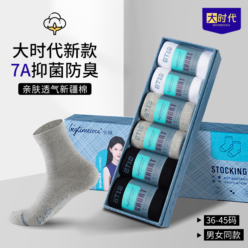 bigtime大时代酷卡抗菌防臭长袜 男女吸汗保暧中筒纯色休闲棉袜