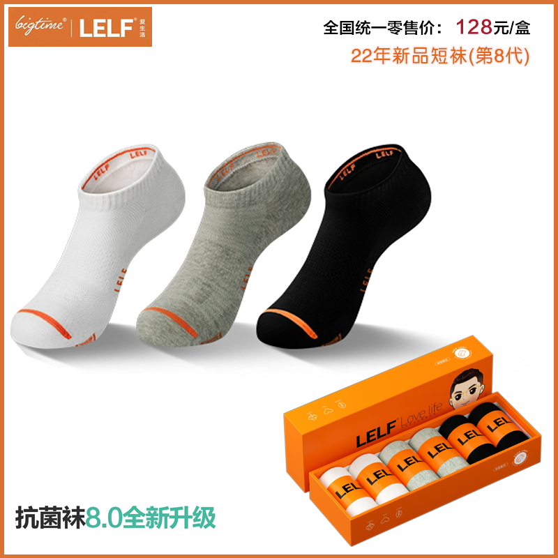 bigtime抗菌防臭袜休闲运动袜