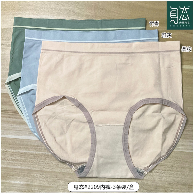 身态石墨烯养护内裤女士大弹力三角裤中腰无痕8809/2209三条,女士内衣/男士内衣/家居服,女三角裤,淘宝优惠券,粉丝福利购,淘宝优惠卷