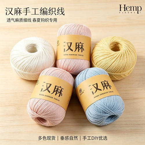 汉麻线莫安迪正品夏季透气钩织线棉麻天丝手工编织玩偶披肩毛线