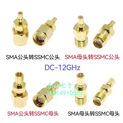 SSMC/SMA精密测试射频同轴转接头