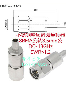 SBMA公转3.5mm公精密型毫米波射频连接器18G不锈钢同轴转接头50欧