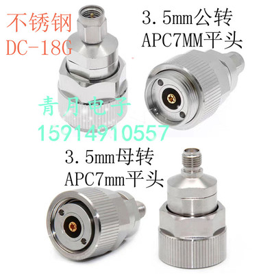 不锈钢3.5mm转APC7平头测试头18G