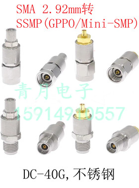 SSMP转2.92mm公母精密射频转接头 GPPO Mini-SMP 不锈钢毫米波40G