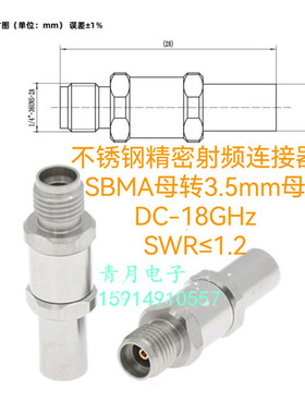 SBMA母转3.5mm母精密型毫米波射频连接器18G不锈钢同轴转接头50欧