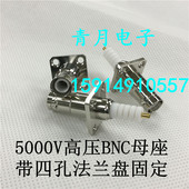 5000V高压BNC SHV母头耐压同轴连接器 KF母座带法兰盘固定焊板头