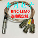 LMS数采专用连接线 雷莫lemo9针插头FGG.0B9芯转3个BNC数据采集仪