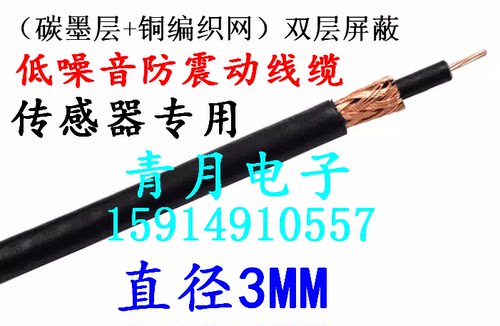 低噪声防震动碳墨电缆RG174U加速度传感器专用STYV-2同轴线缆50欧