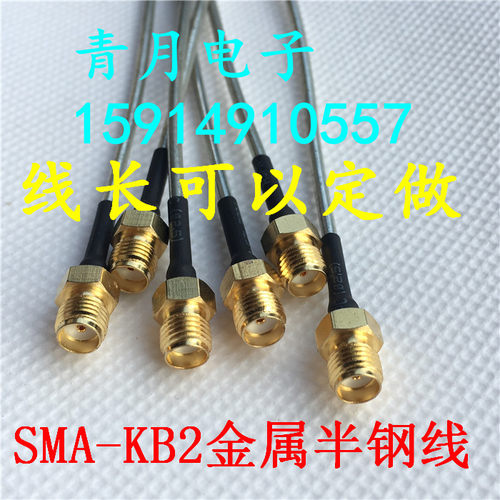 SMA-KB2 半钢线 SMA母头-2外螺纹内孔2.8MM铜管测试线 50欧 10CM