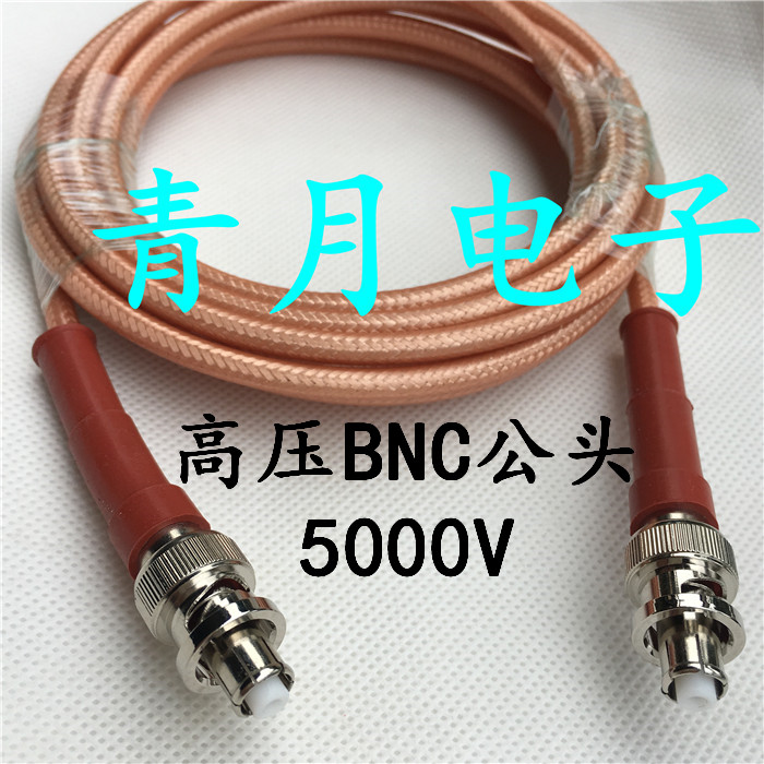 SHV高压BNC公对公5000V镀银双屏蔽连接线 高压设备电源耐压测试线