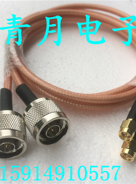 射频线N/SMA-JJ N公转SMA公RG142镀银双屏蔽AP基站天线测试仪跳线
