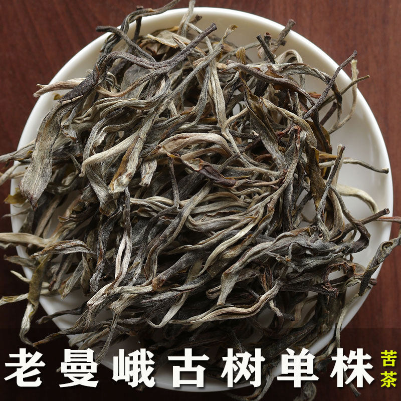 2021云南布朗山老曼峨古树茶单株苦茶春茶普洱茶散茶生茶二两散装