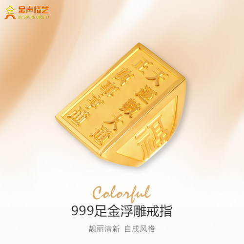 金声情艺999足金实心印章戒指