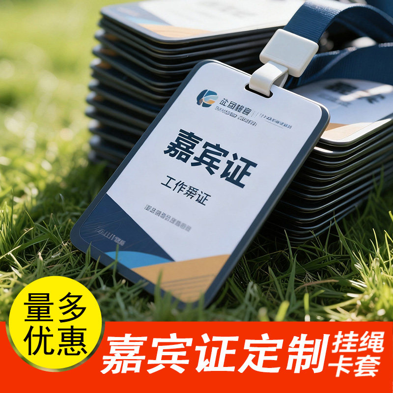 工作证工牌嘉宾证卡片袋证件卡挂牌卡套胸牌定制工号牌挂绳定做