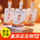 PVC工作证定制工牌制作嘉宾证代表证参会证员工胸卡胸牌定做