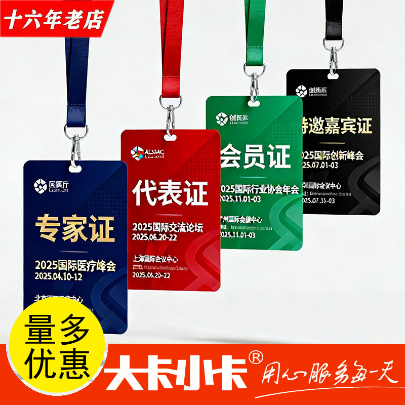 pvc工作证工牌定做人像卡挂牌胸牌定制参会证嘉宾选手代表证制作