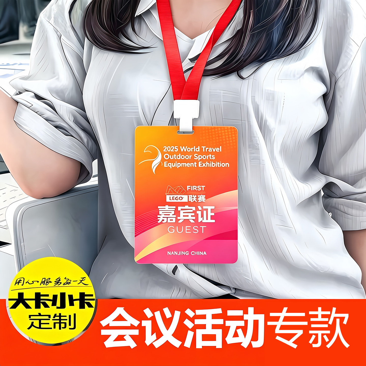 pvc工作证工作牌定制工牌胸卡参会证代表嘉宾证胸牌卡片挂绳定做