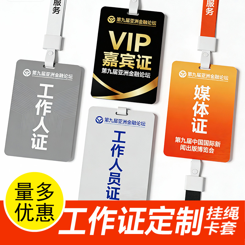 定制PVC工作证嘉宾证参会代表出席参赛证参展出入牌人像胸牌定做