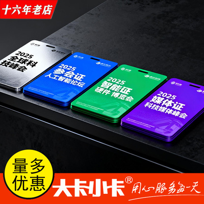 pvc展会工作证工作牌胸牌挂人像卡胸卡参会证嘉宾代表证工牌定制