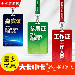 pvc卡工作证订制人像卡员工证参赛证胸卡牌IC卡ID卡嘉宾证代表证