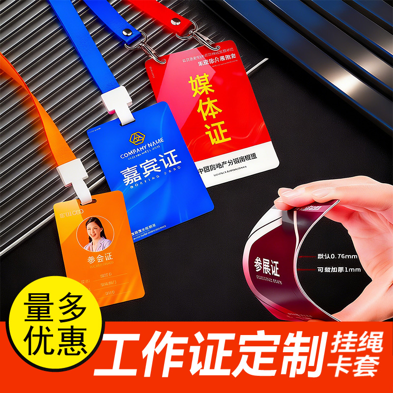 pvc出席证工作证定制嘉宾证代表证工作牌定做胸卡工牌胸牌挂制作