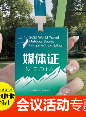 pvc工作证工作牌定制工牌胸卡参会证代表嘉宾证胸牌卡片挂绳定做