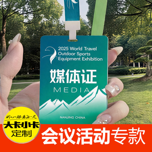 9色高清异形卡工作证嘉宾证胸牌