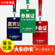 PVC工作证定制参会参赛嘉宾代表证员工工牌胸牌卡人像卡定做制作