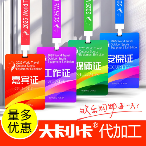 9色高清异形卡工作证嘉宾证胸牌