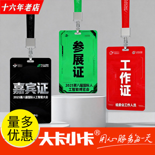工作证嘉宾证制作工作牌胸牌定做pvc工牌胸卡设计参会证定制挂