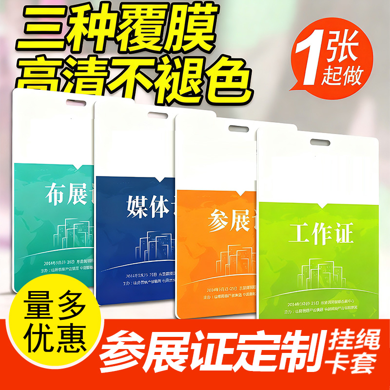 pvc展会工作证工作牌胸牌挂人像卡胸卡参会证嘉宾代表证工牌定制
