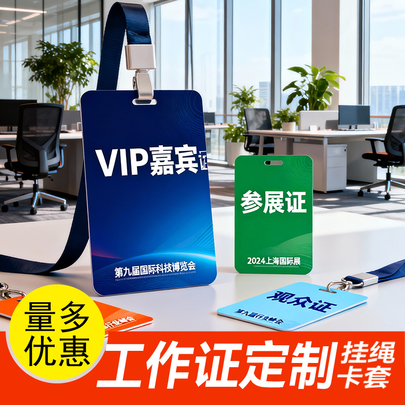pvc工作证定制人像卡工作牌参会嘉宾代表证员工证挂绳