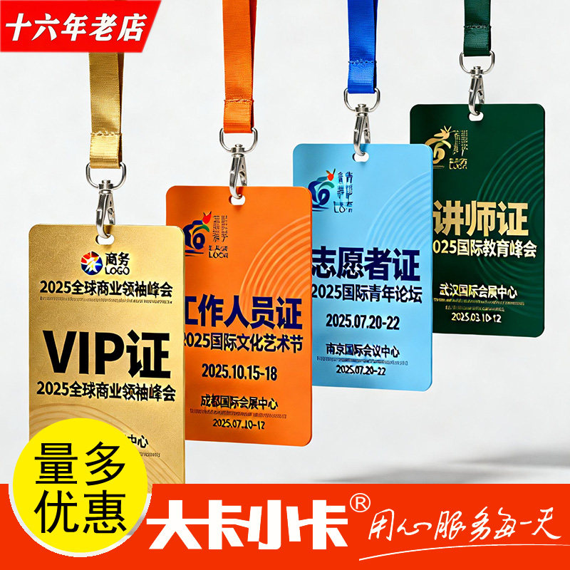 pvc工作证员工工牌定制高端人像卡胸牌定做参会证代表证胸卡制作