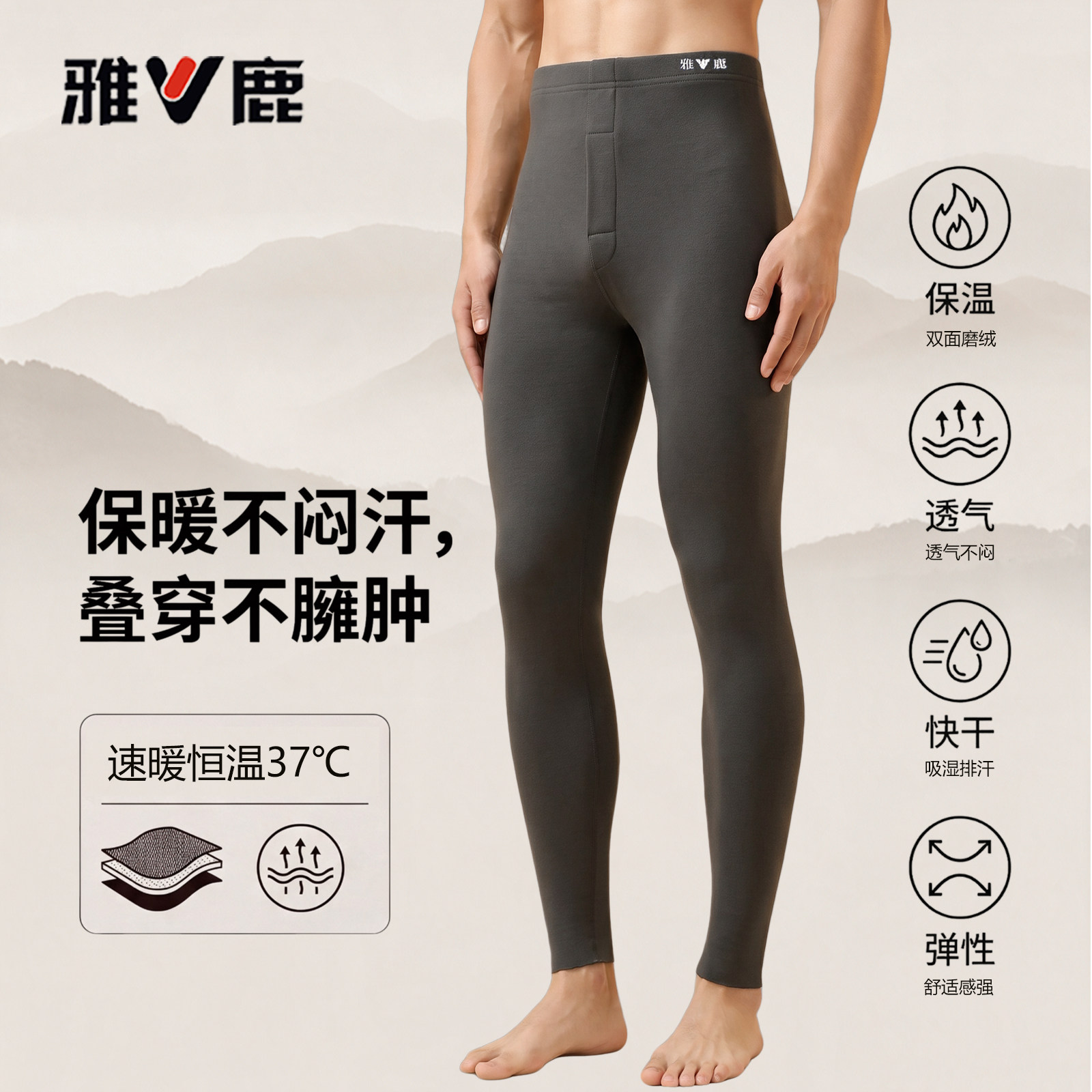雅鹿男士加绒速暖透气保暖裤