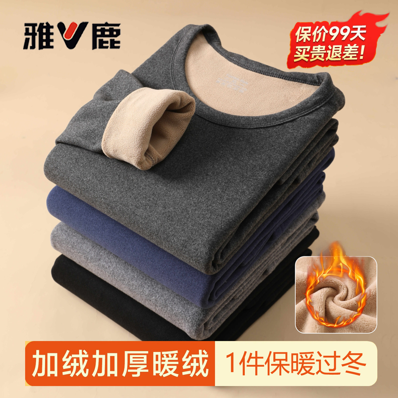 雅鹿保暖内衣男士加厚加绒套装中高领防寒秋衣圆领中老年保暖上衣