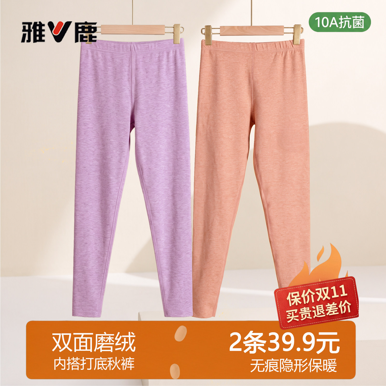 雅鹿女无痕加绒抗菌保暖裤