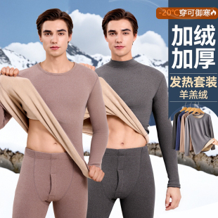 中高领防寒发热秋衣秋裤 套装 加绒加厚圆领羊羔绒大码 保暖内衣男士