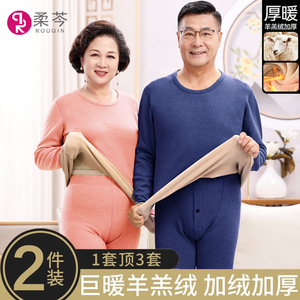 一体羊羔绒中老年人防寒发热打底加绒加厚保暖内衣大码套装秋冬季