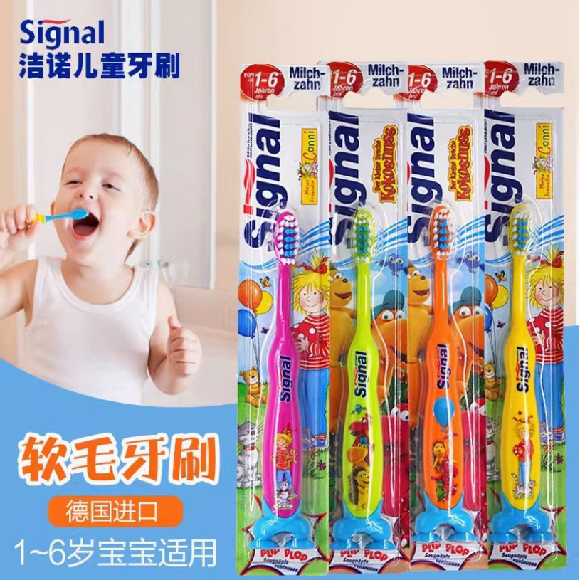 德国进口Signal洁诺儿童牙刷1-6岁宝宝乳牙带吸盘小朋友口腔刷牙