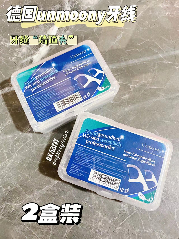 德国unmoony牙线便携式圆线牙签