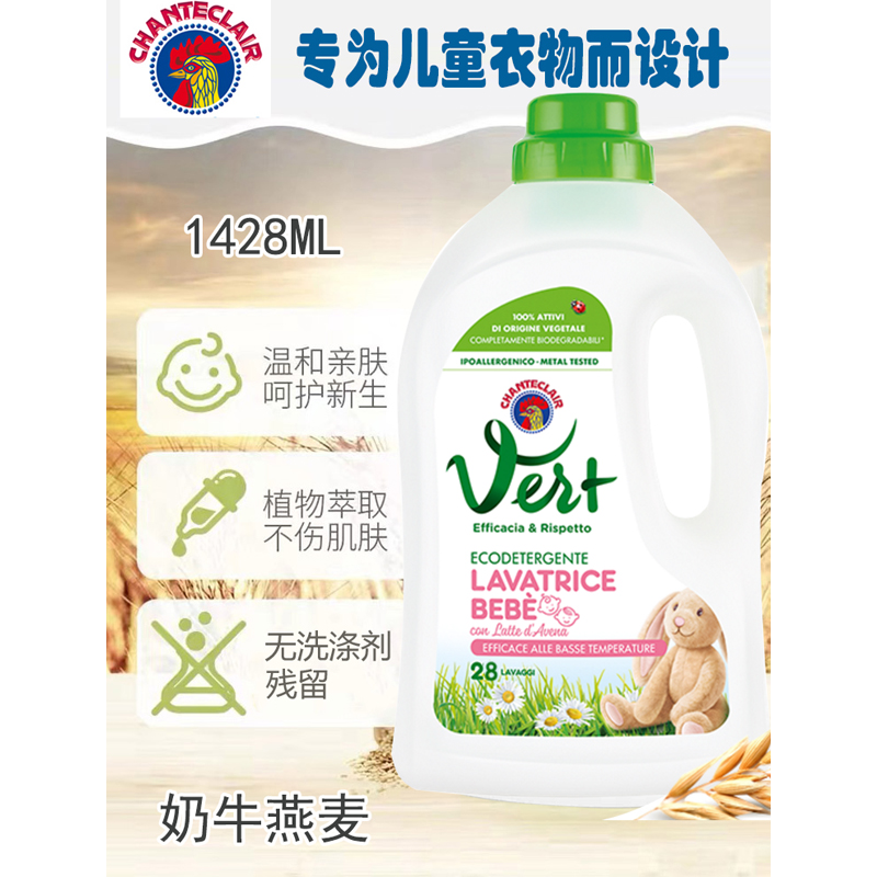 意大利进口大公鸡头温和护理洗衣液鸡头婴儿宝宝专用内衣1428ML