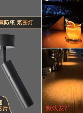 酒吧清吧餐桌氛围嵌入式轨道明装7度射灯小光束角聚光一束光射灯
