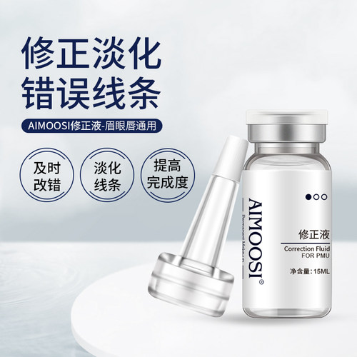 Aimoosi褪色剂纠正液修正液