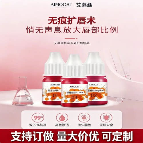 Aimoosi半永久易上色妈生唇色乳