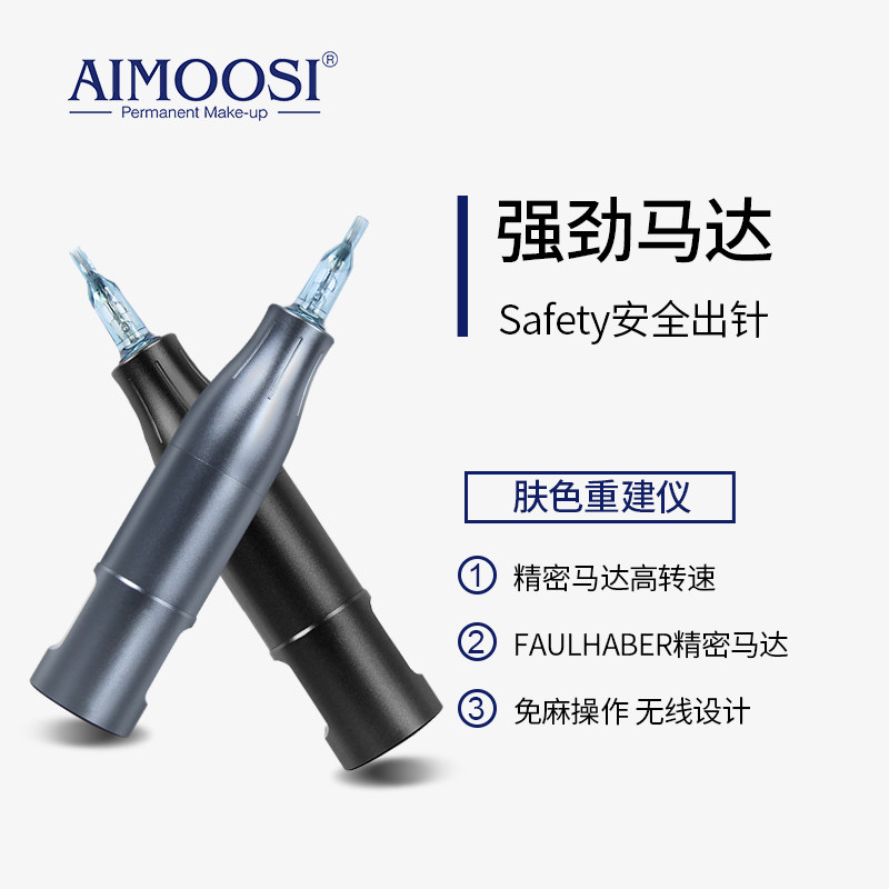 肤色重建半永久纹绣机器一体机全抛纹身仪器野生眉线条眉唇妊娠纹